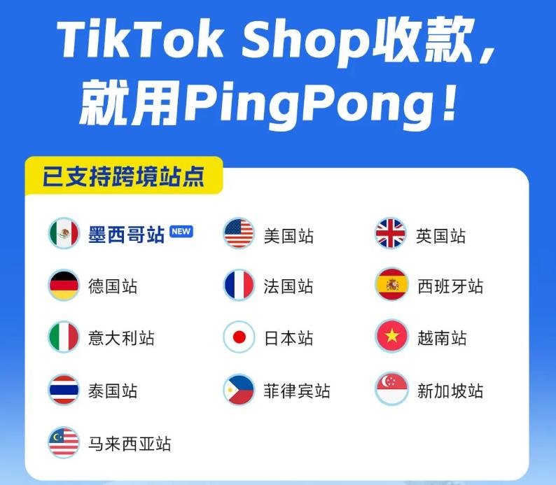 PingPong收款服务