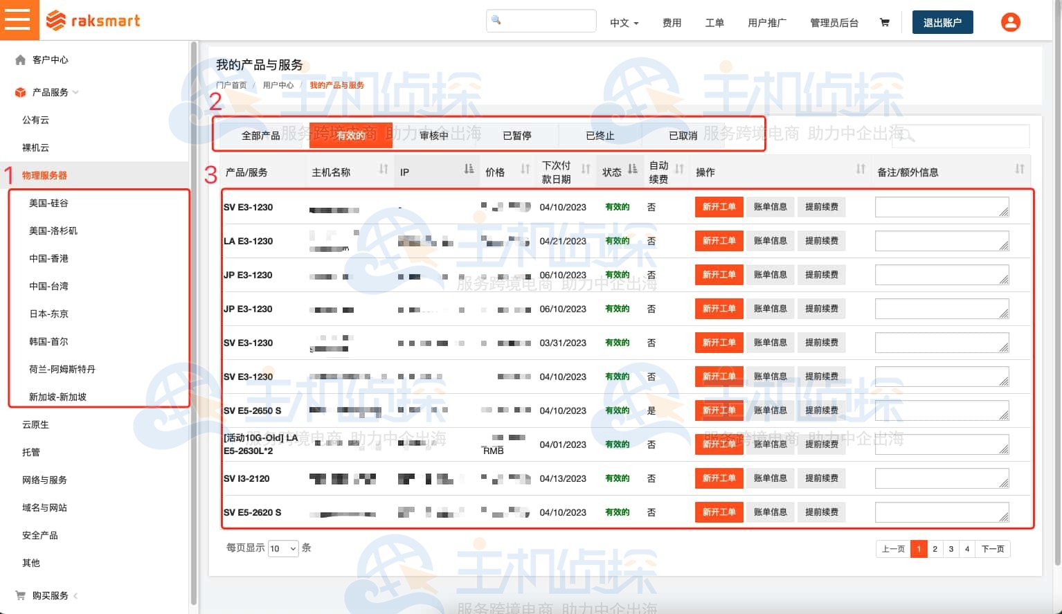 选定要管理的RAKsmart服务器