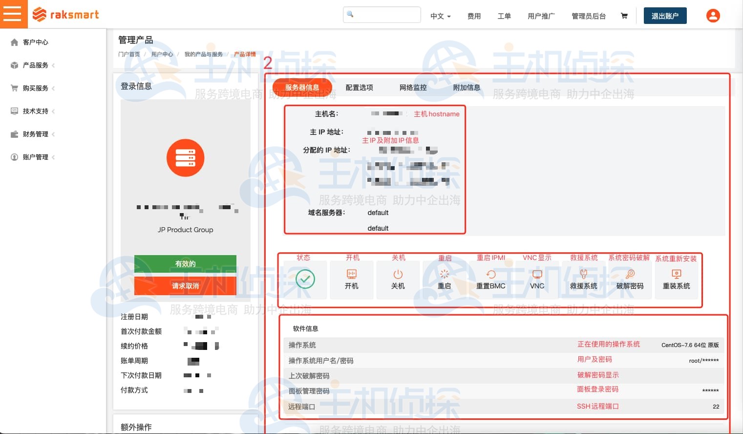RAKsmart服务器基本查看
