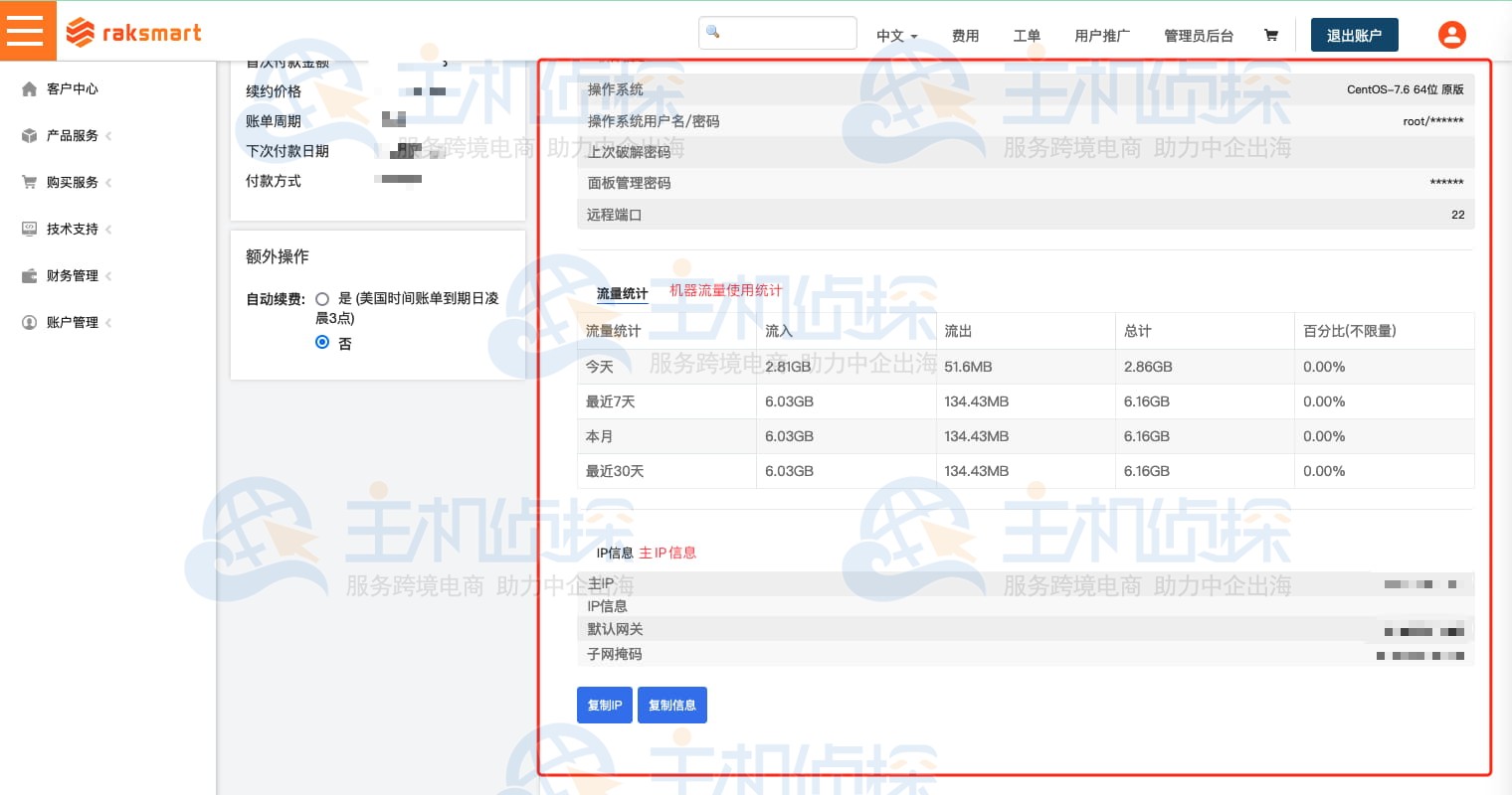 RAKsmart服务器基本查看