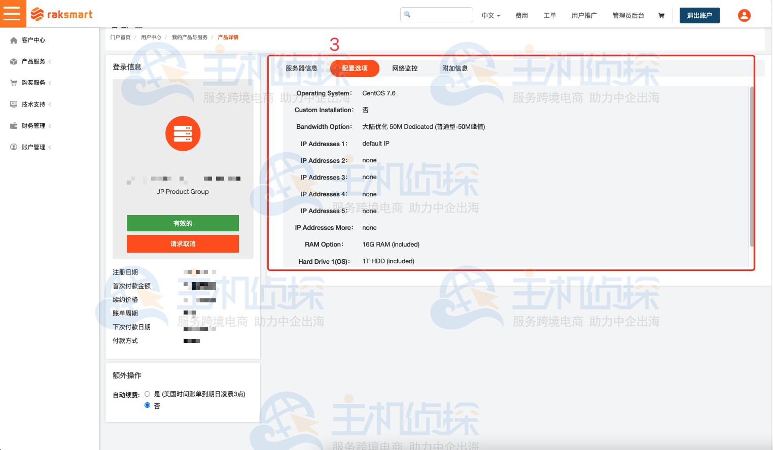 RAKsmart服务器基本查看
