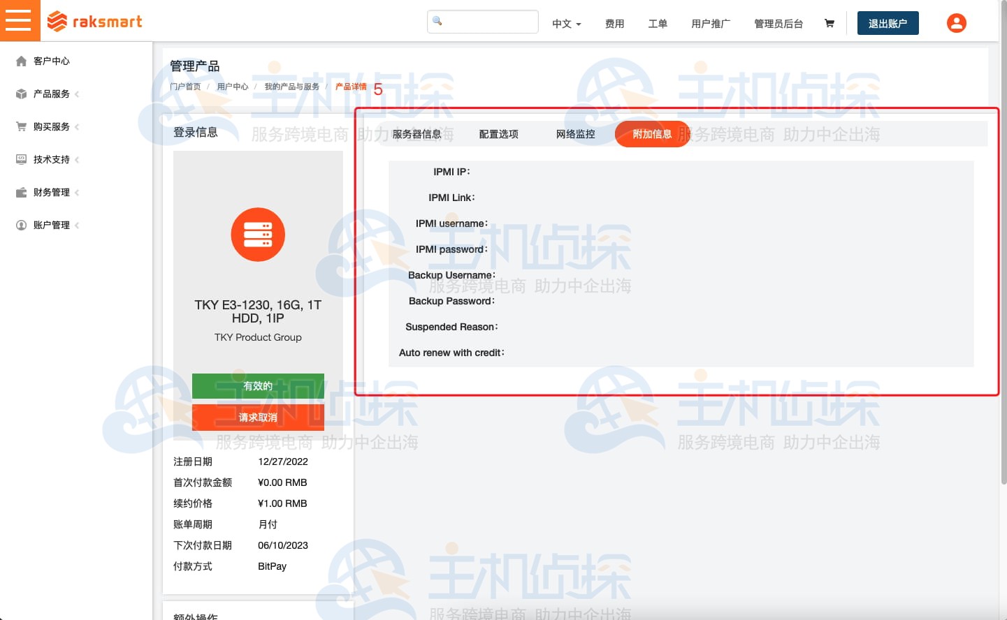 RAKsmart服务器基本查看