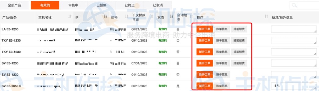 选定要管理的RAKsmart服务器