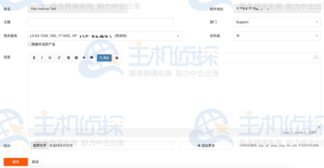 RAKsmart服务器开工单
