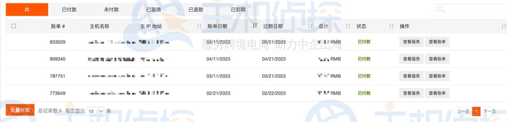 RAKsmart服务器账单提醒