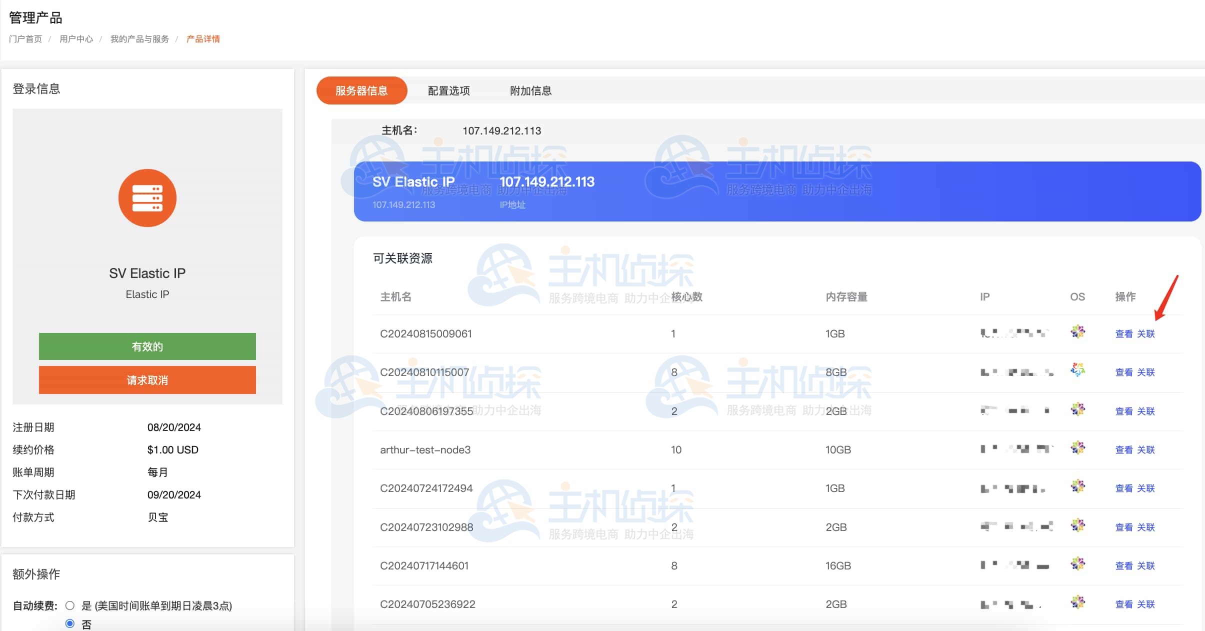 RAKsmart弹性IP使用