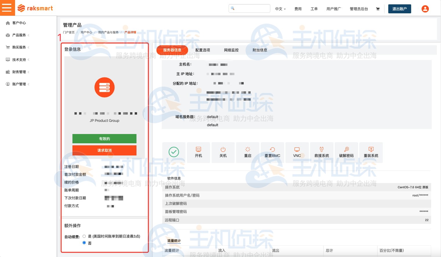 RAKsmart服务器基本查看