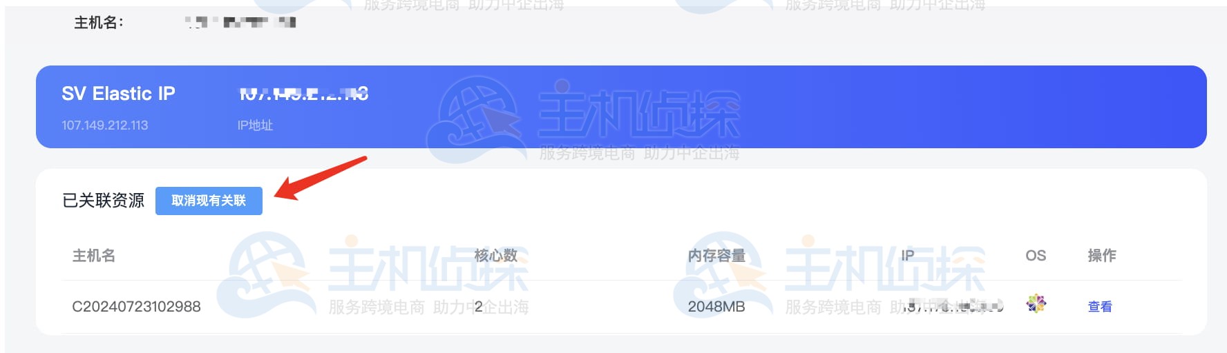 取消RAKsmart弹性IP
