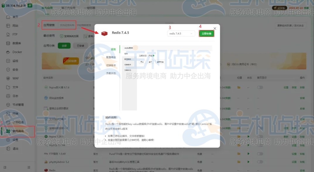 通过宝塔面板快速部署Redis