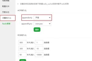 通过宝塔面板快速部署Redis​