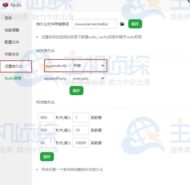 通过宝塔面板快速部署Redis