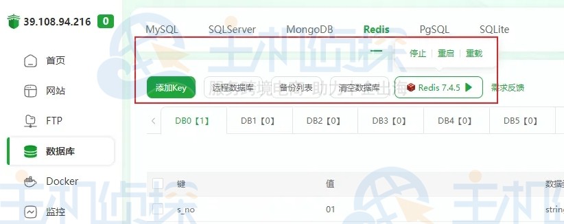 通过宝塔面板快速部署Redis