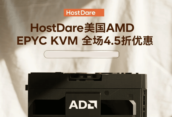 HostDare美国AMD EPYC KVM VPS全场4.5折优惠