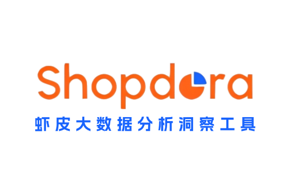 Shopdora：Shopee虾皮大数据分析洞察工具