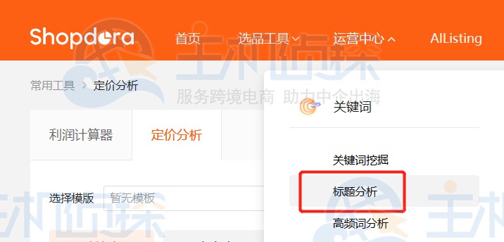 Shopdora标题分析