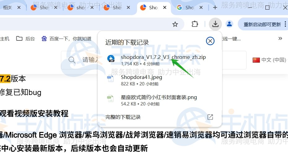 点击Shopdora压缩文件夹