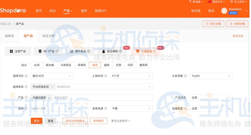 Shopdora大卖选品