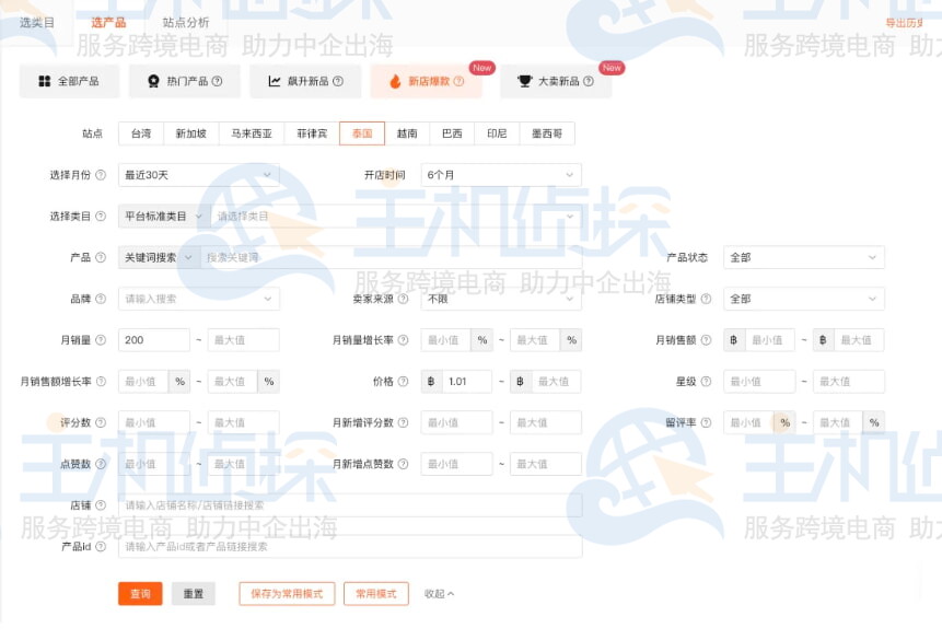Shopdora新店选爆款