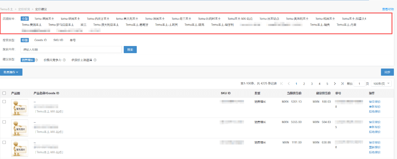 店小秘ERP一键同步多店数据