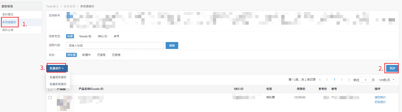 店小秘ERP批量处理新品核价