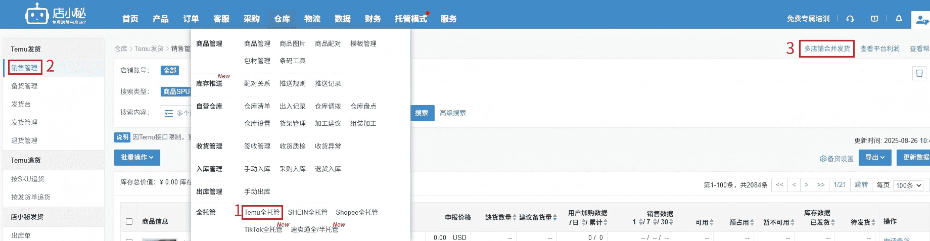 店小秘ERPTEMU全托管多店铺合并发货
