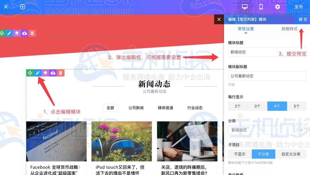 编辑模块设置选项