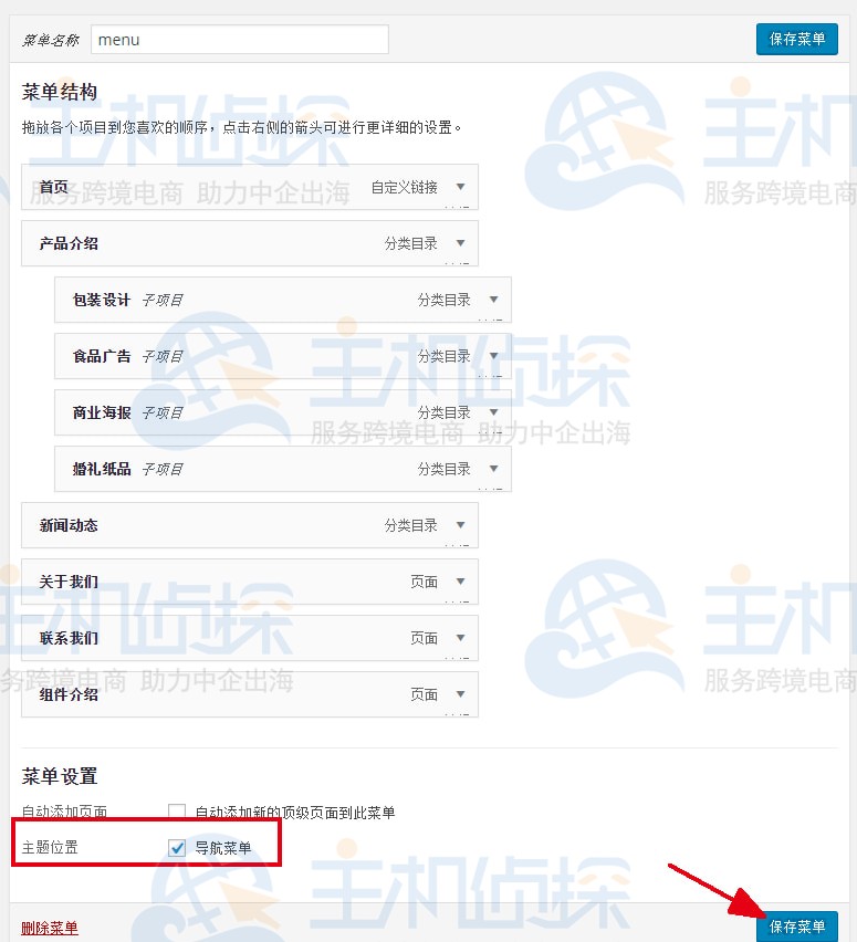 点击下方的保存菜单选项