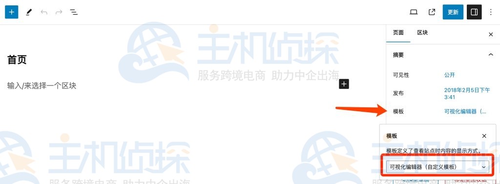 选择可视化编辑器(自定义模板)