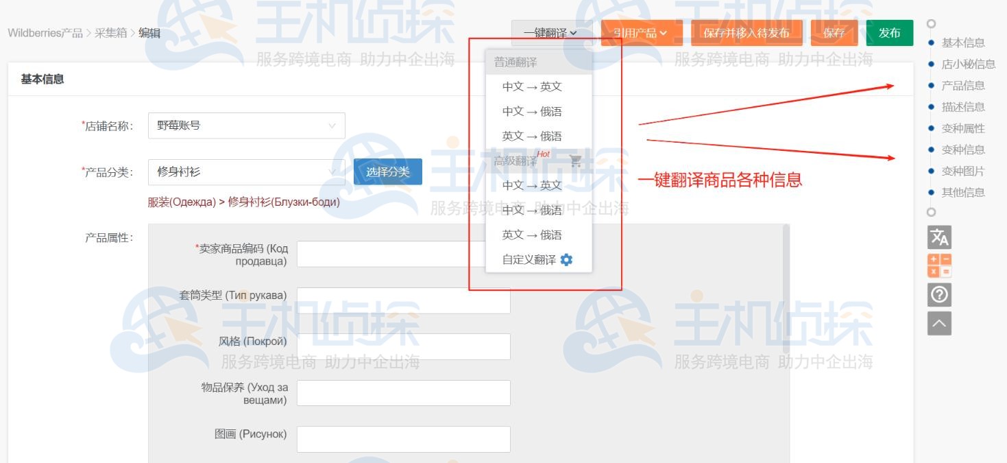 店小秘ERP图文精准翻译