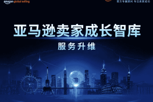 亚马逊重磅上新3大全新服务