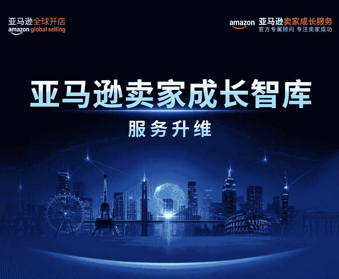 亚马逊重磅上新3大全新服务