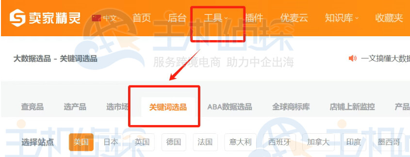 卖家精灵关键词选品工具