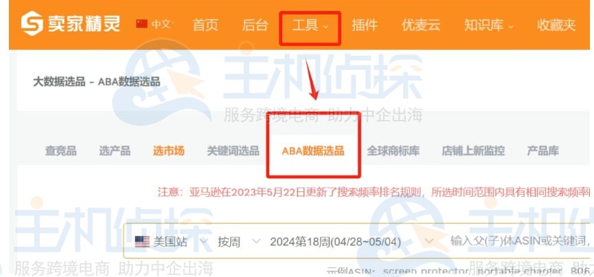 卖家精灵ABA数据选品工具