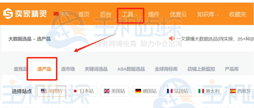 卖家精灵选产品工具