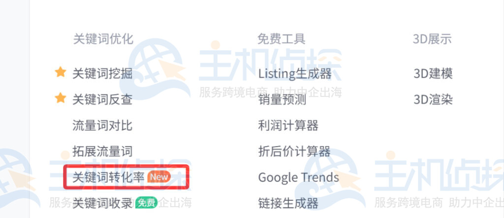 卖家精灵的新功能