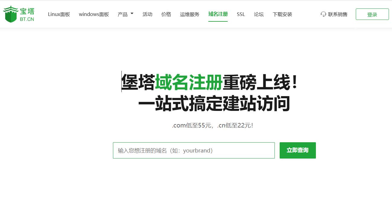 堡塔域名注册