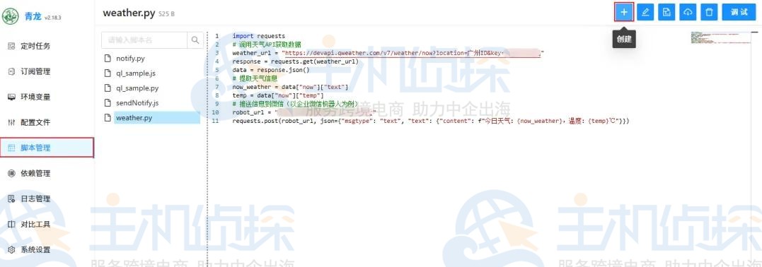 登录青龙面板并新建脚本