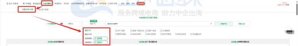 Sif关键词反查单个产品使用场景