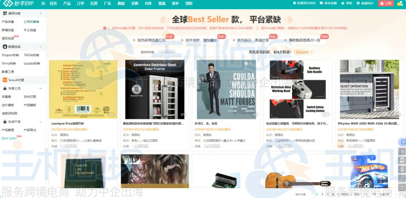 全球Best Seller款产品信息
