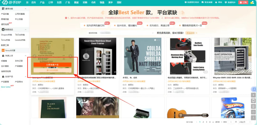 一键上架全球Best Seller同款产品