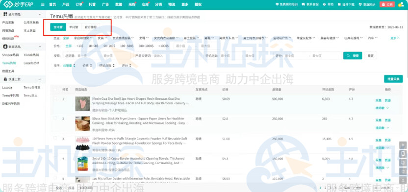 Temu热销选品