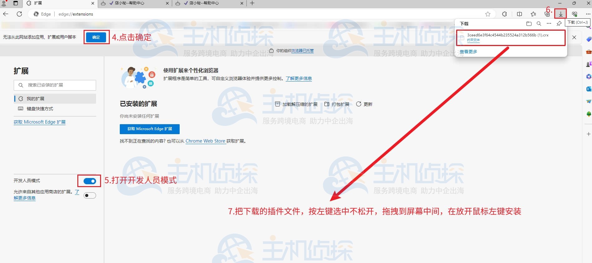 Edge浏览器安装店小秘采集插件