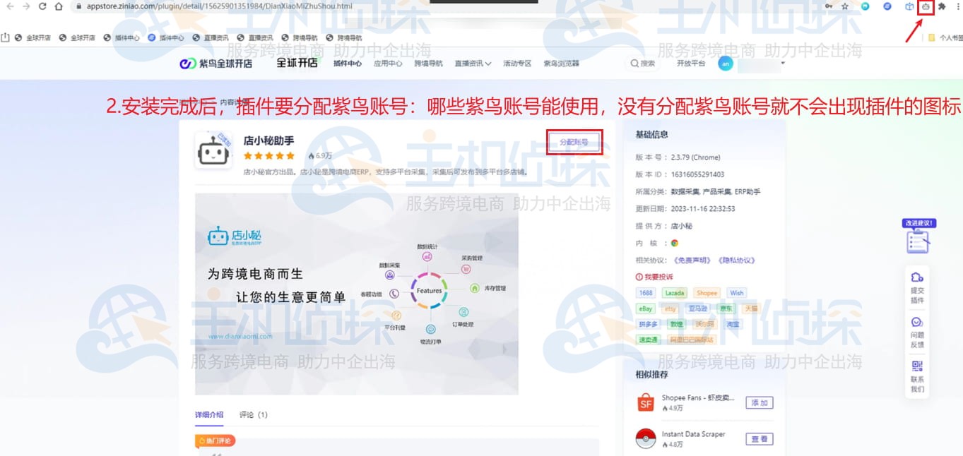 紫鸟浏览器安装店小秘采集插件