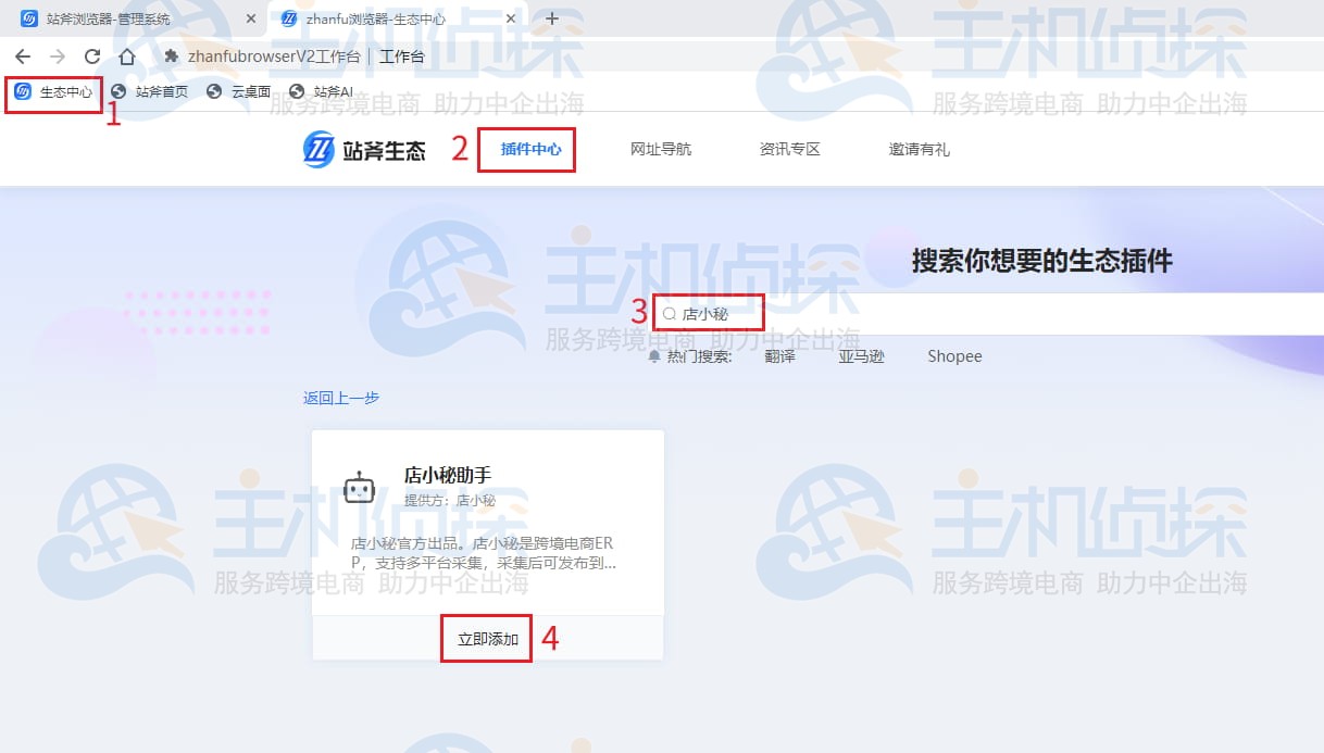 战斧浏览器安装店小秘采集插件
