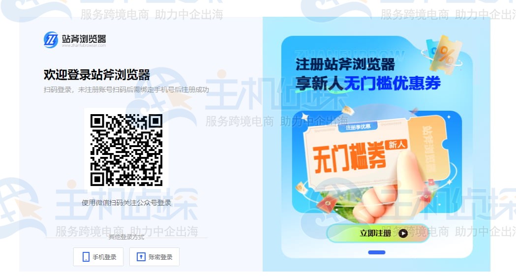 战斧浏览器安装店小秘采集插件