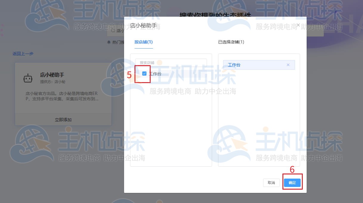 战斧浏览器安装店小秘采集插件