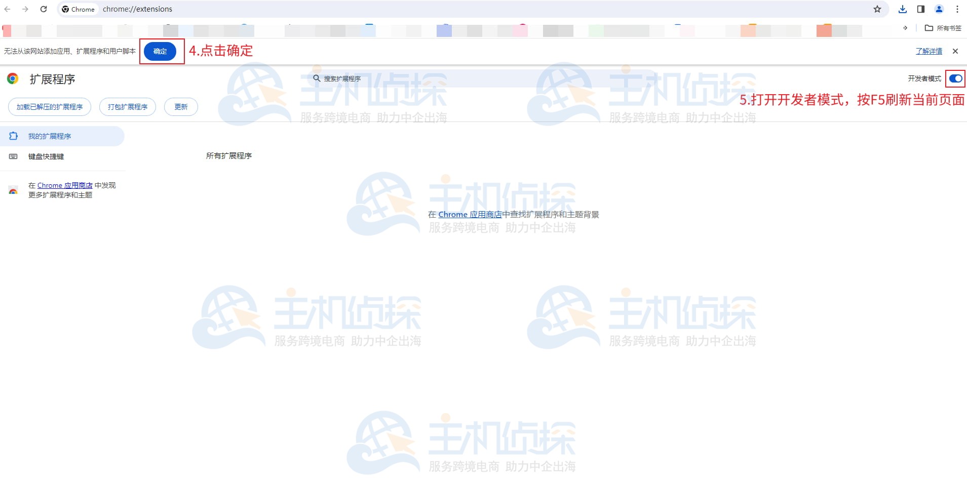 Google浏览器安装店小秘采集插件