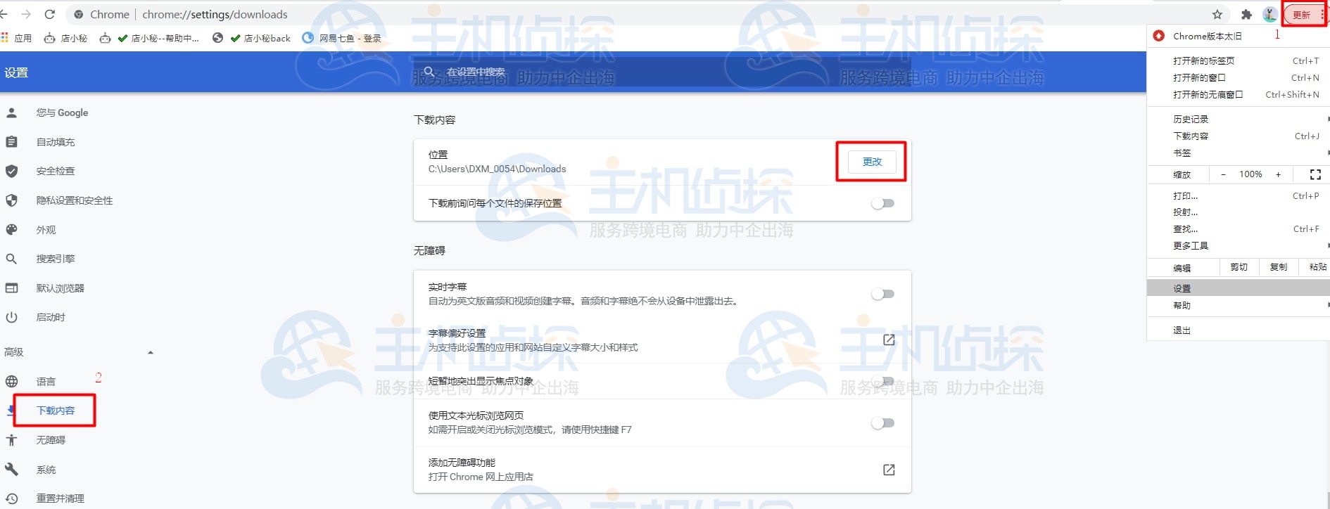 更改保存位置后重新下载