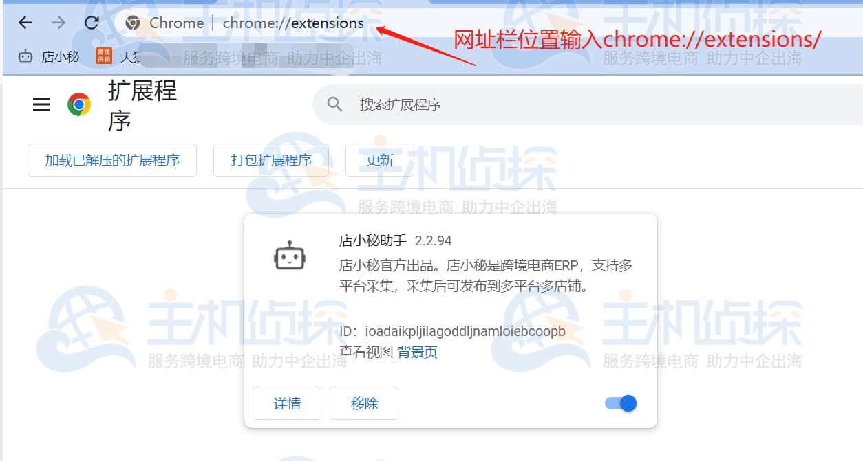 谷歌浏览器扩展程序
