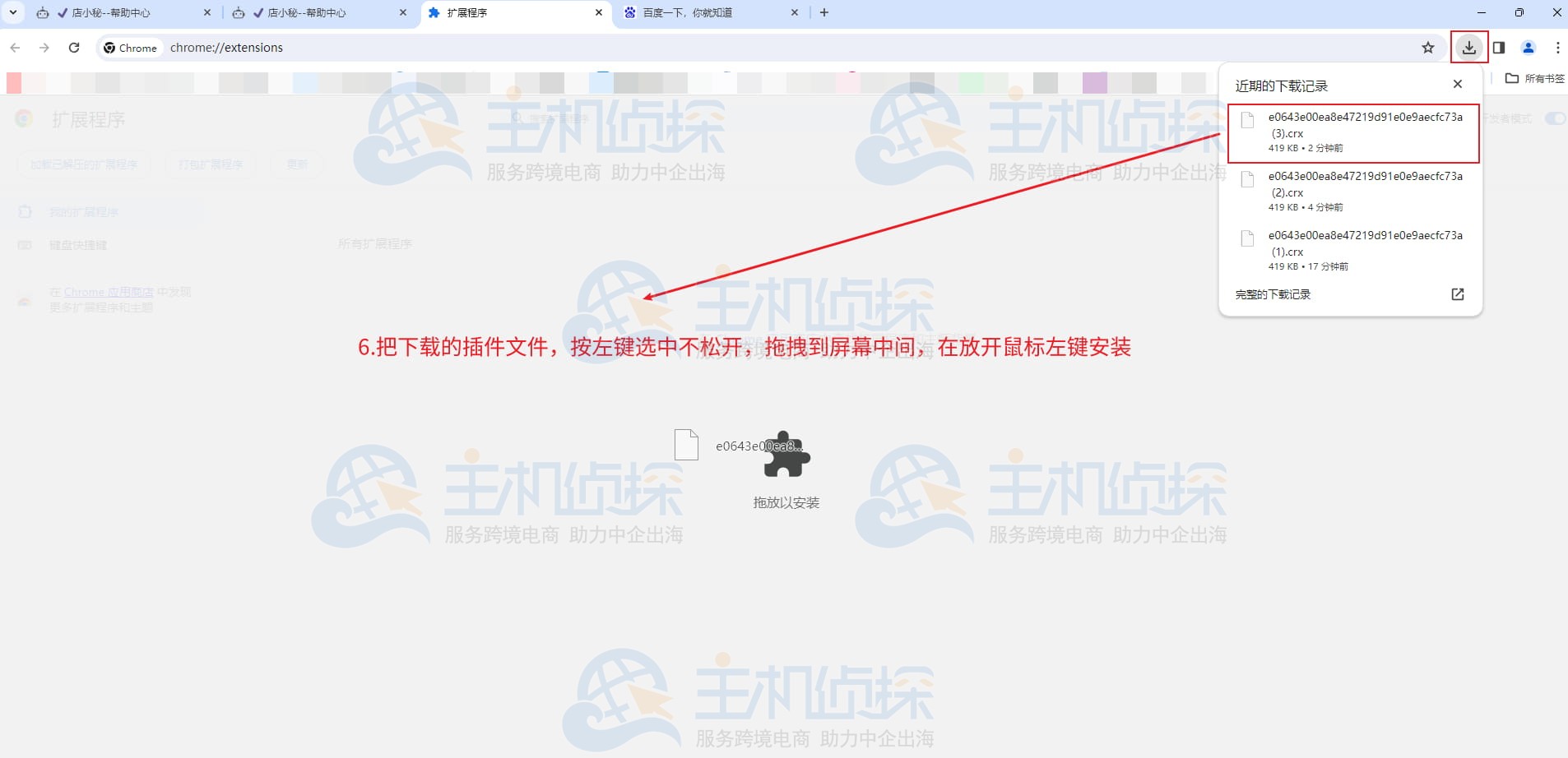 Google浏览器安装店小秘采集插件